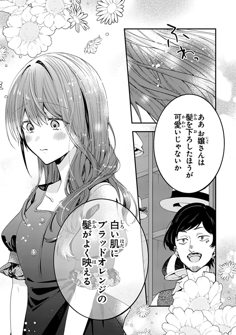 Tensei Fuyojutsushi Aurelia no Nangina Konyaku Chapter 3 7ページ