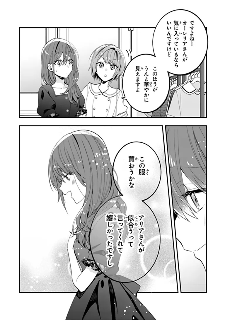 Tensei Fuyojutsushi Aurelia no Nangina Konyaku Chapter 3 8ページ
