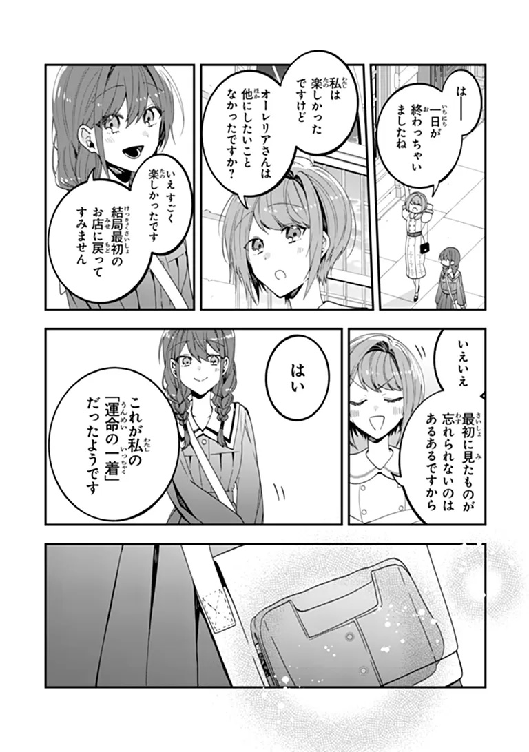Tensei Fuyojutsushi Aurelia no Nangina Konyaku Chapter 3 10ページ