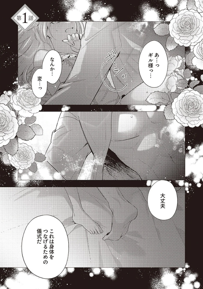 Tatoe Aisarenai Seijo da to Shite mo Chapter 1 1ページ