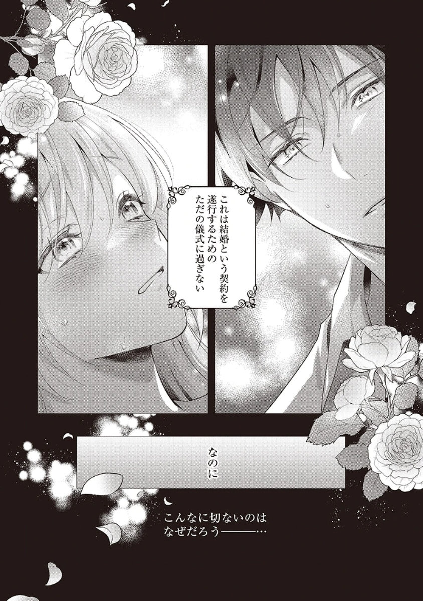 Tatoe Aisarenai Seijo da to Shite mo Chapter 1 2ページ