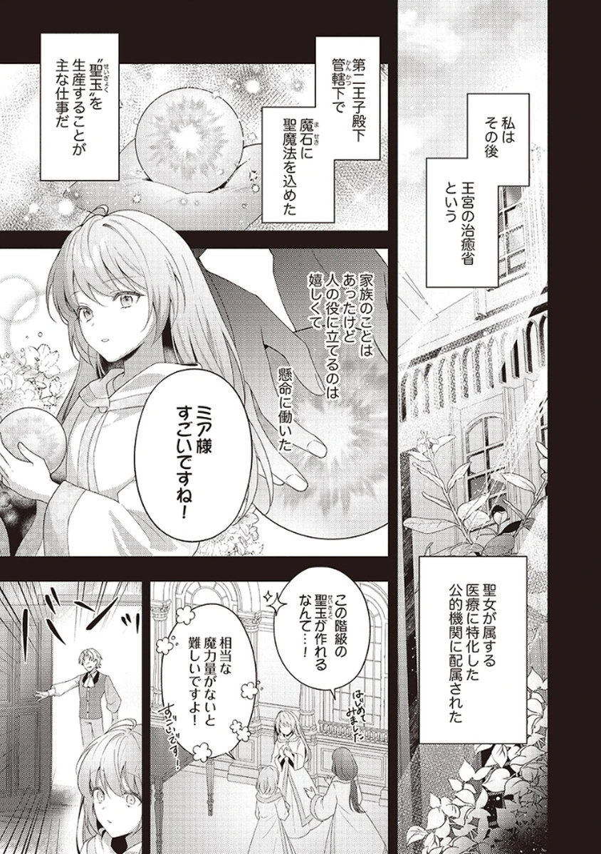 Tatoe Aisarenai Seijo da to Shite mo Chapter 1 11ページ