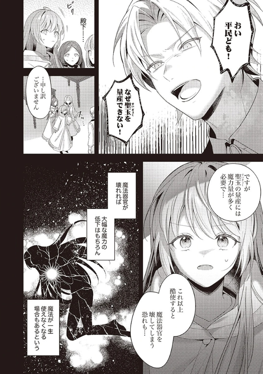 Tatoe Aisarenai Seijo da to Shite mo Chapter 1 12ページ