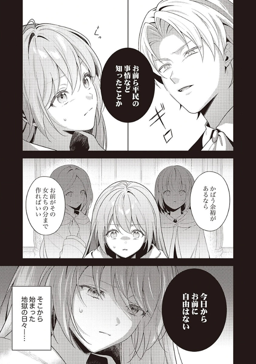 Tatoe Aisarenai Seijo da to Shite mo Chapter 1 13ページ