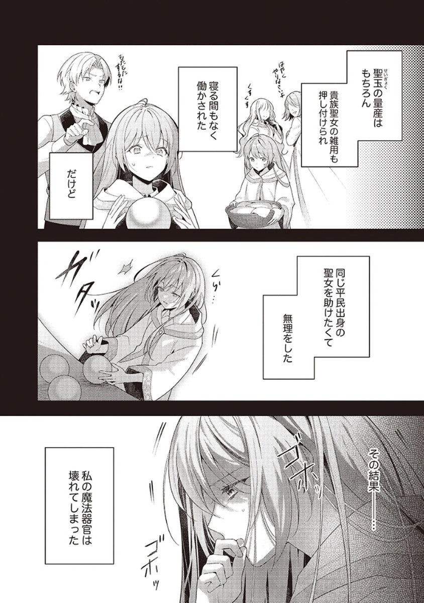 Tatoe Aisarenai Seijo da to Shite mo Chapter 1 14ページ