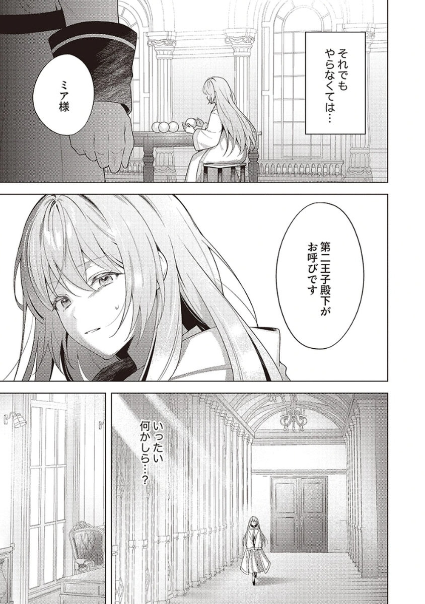 Tatoe Aisarenai Seijo da to Shite mo Chapter 1 15ページ