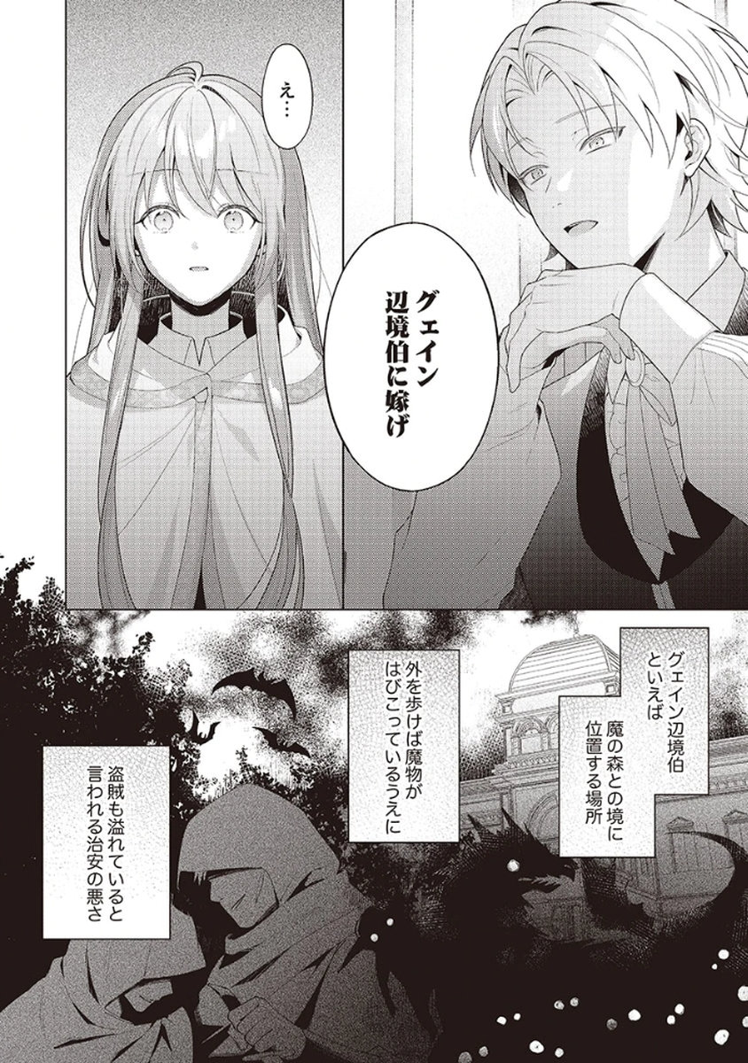 Tatoe Aisarenai Seijo da to Shite mo Chapter 1 16ページ