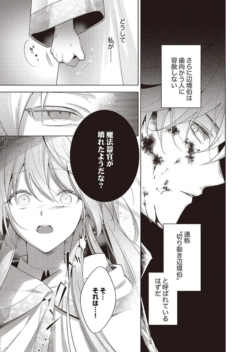 Tatoe Aisarenai Seijo da to Shite mo Chapter 1 17ページ