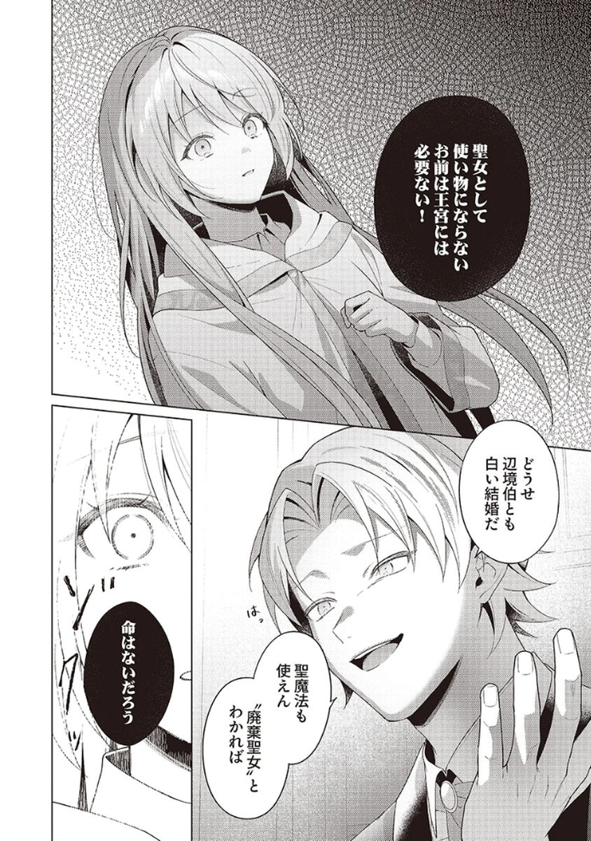 Tatoe Aisarenai Seijo da to Shite mo Chapter 1 18ページ