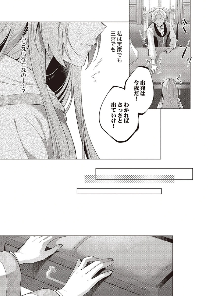 Tatoe Aisarenai Seijo da to Shite mo Chapter 1 19ページ