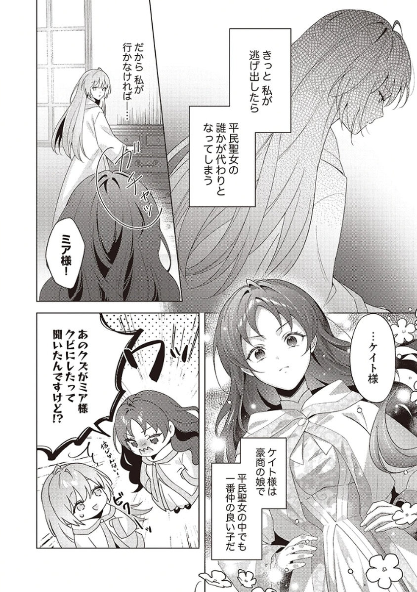 Tatoe Aisarenai Seijo da to Shite mo Chapter 1 20ページ