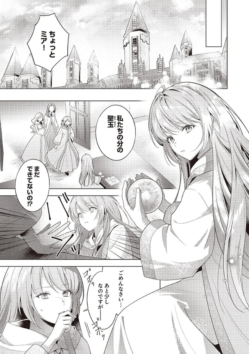 Tatoe Aisarenai Seijo da to Shite mo Chapter 1 3ページ