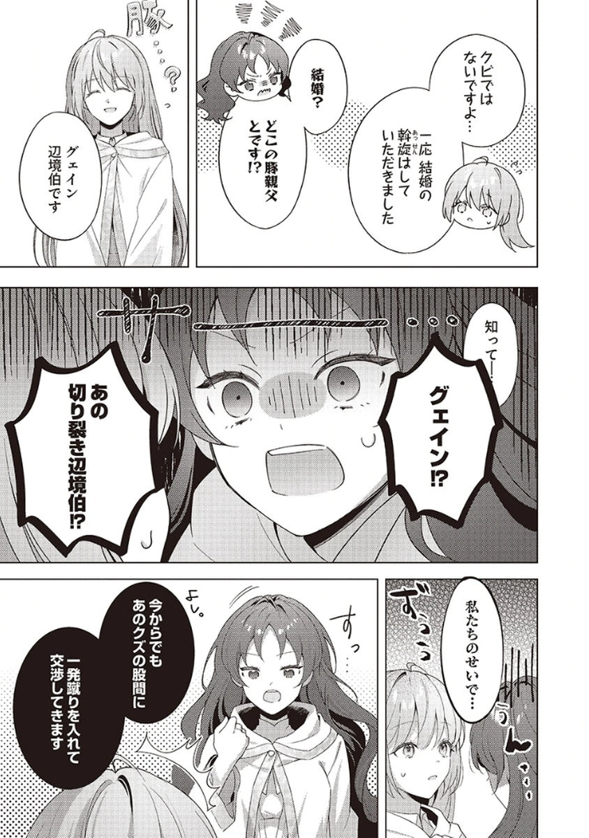Tatoe Aisarenai Seijo da to Shite mo Chapter 1 21ページ