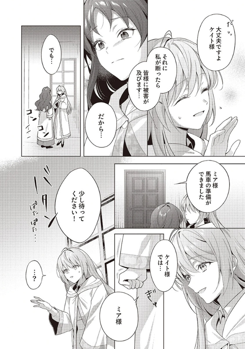 Tatoe Aisarenai Seijo da to Shite mo Chapter 1 22ページ