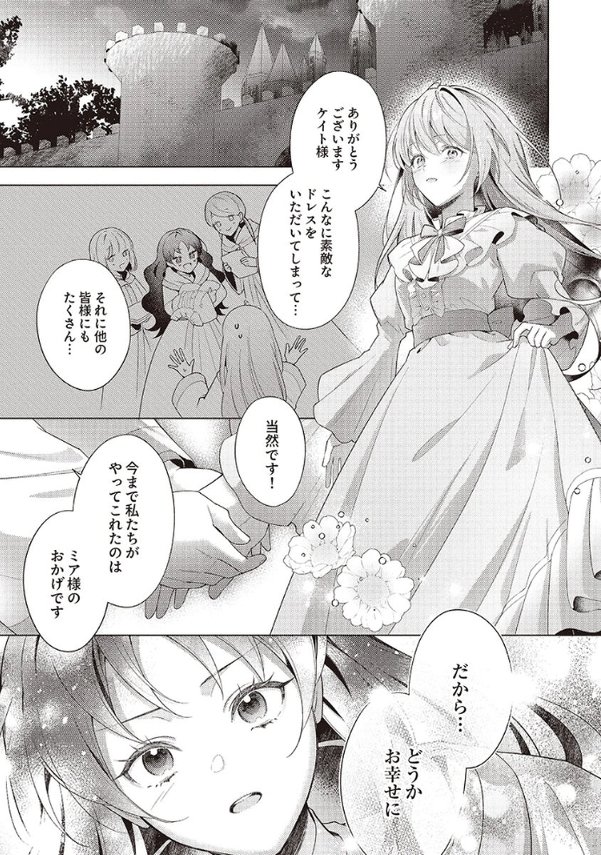 Tatoe Aisarenai Seijo da to Shite mo Chapter 1 23ページ