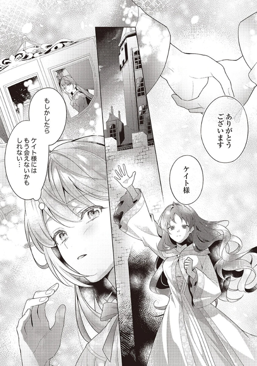 Tatoe Aisarenai Seijo da to Shite mo Chapter 1 24ページ