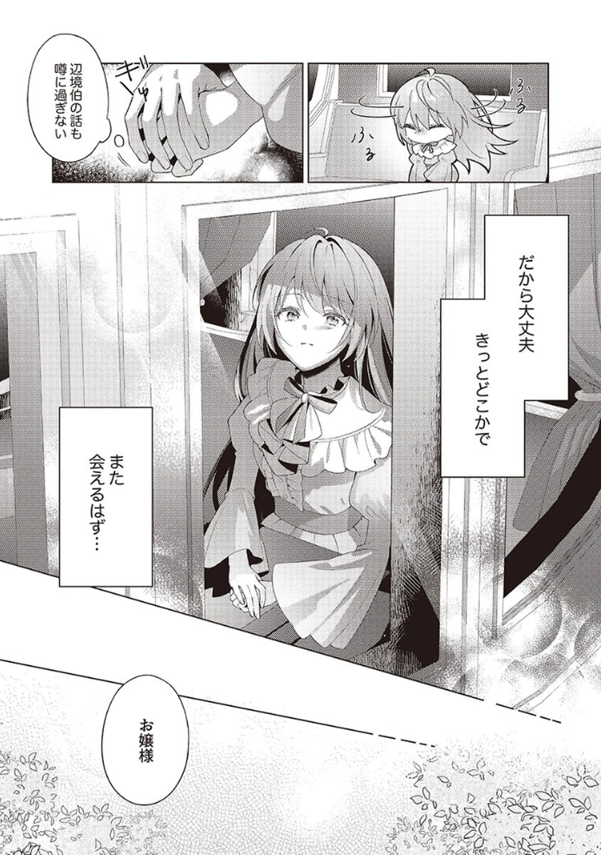 Tatoe Aisarenai Seijo da to Shite mo Chapter 1 25ページ