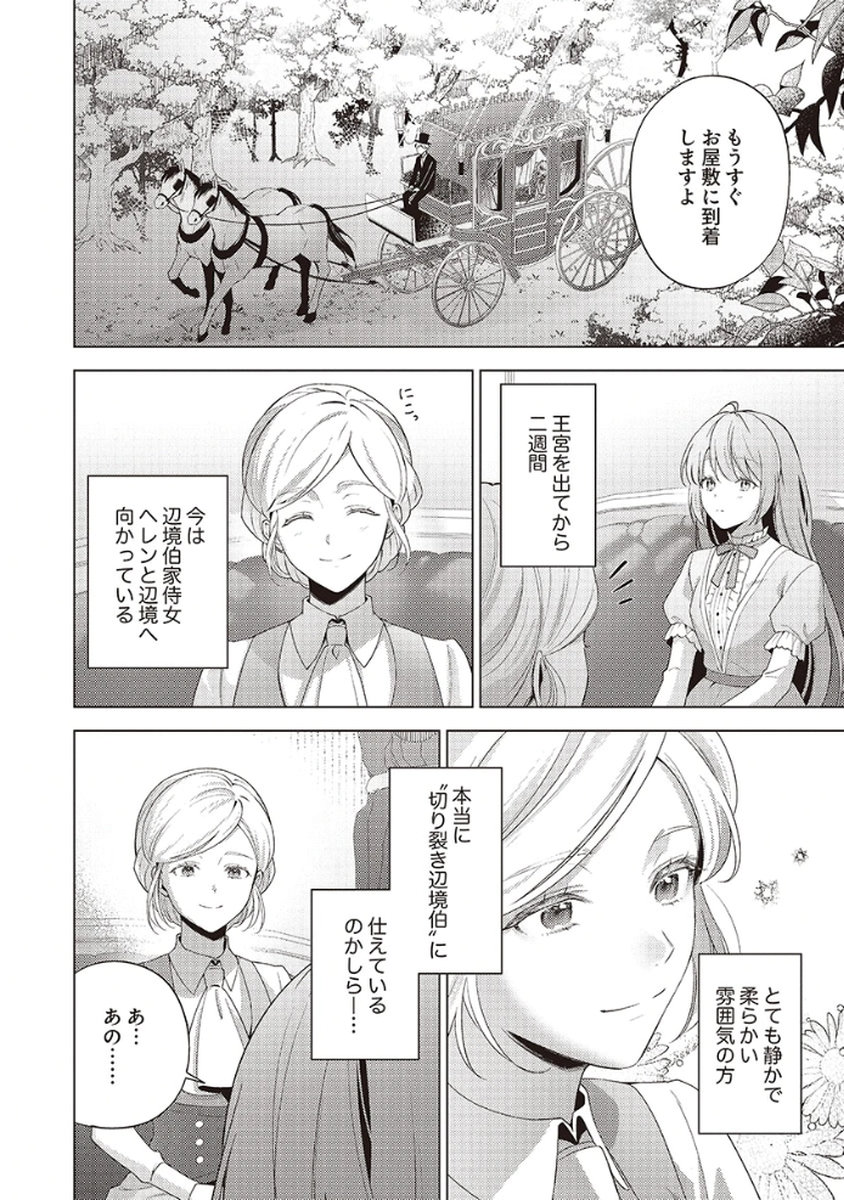 Tatoe Aisarenai Seijo da to Shite mo Chapter 1 26ページ