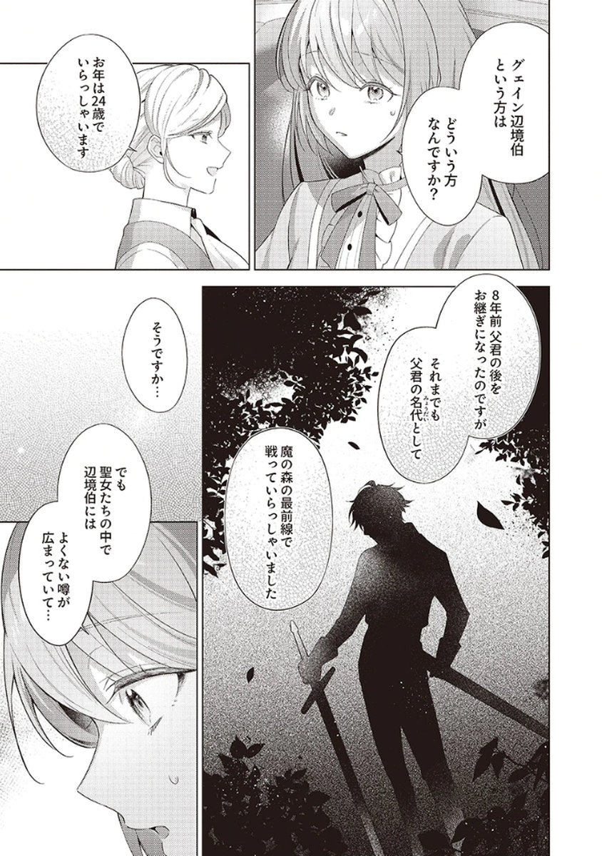 Tatoe Aisarenai Seijo da to Shite mo Chapter 1 27ページ