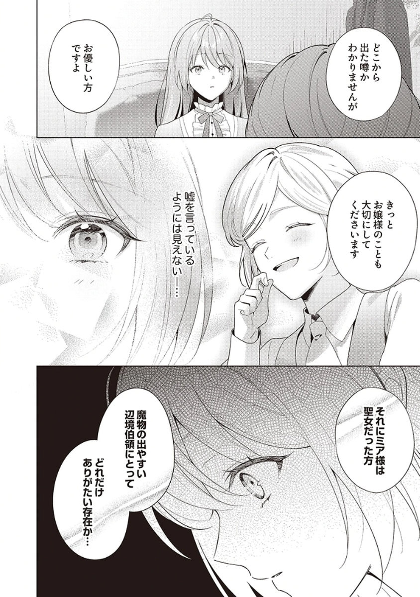 Tatoe Aisarenai Seijo da to Shite mo Chapter 1 28ページ