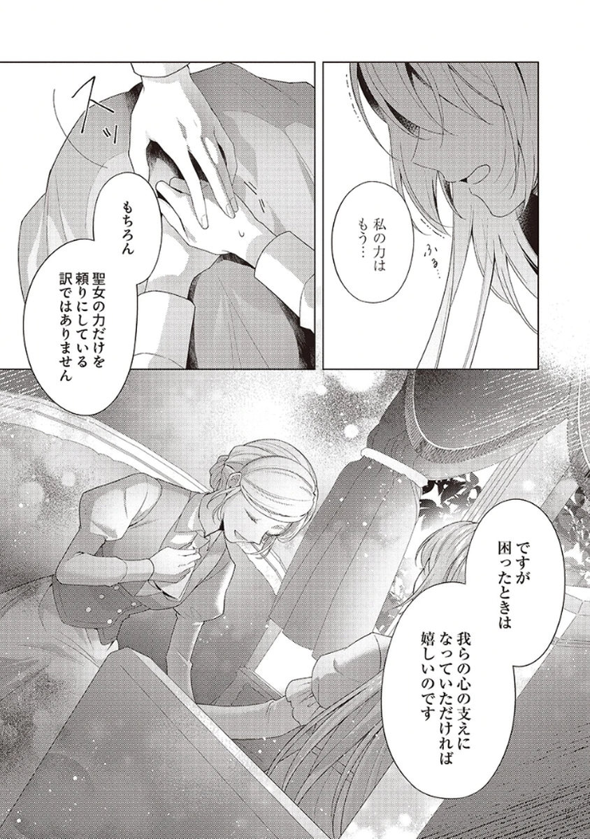 Tatoe Aisarenai Seijo da to Shite mo Chapter 1 29ページ