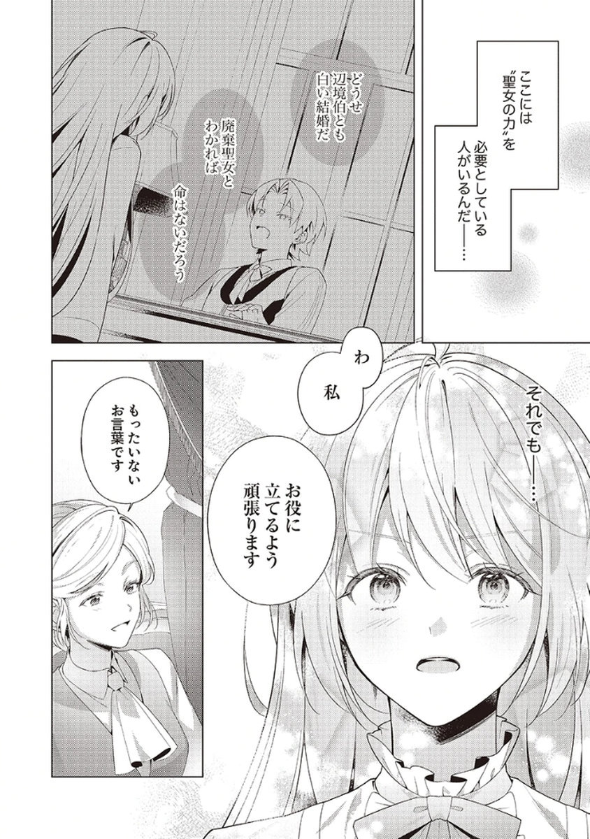 Tatoe Aisarenai Seijo da to Shite mo Chapter 1 30ページ