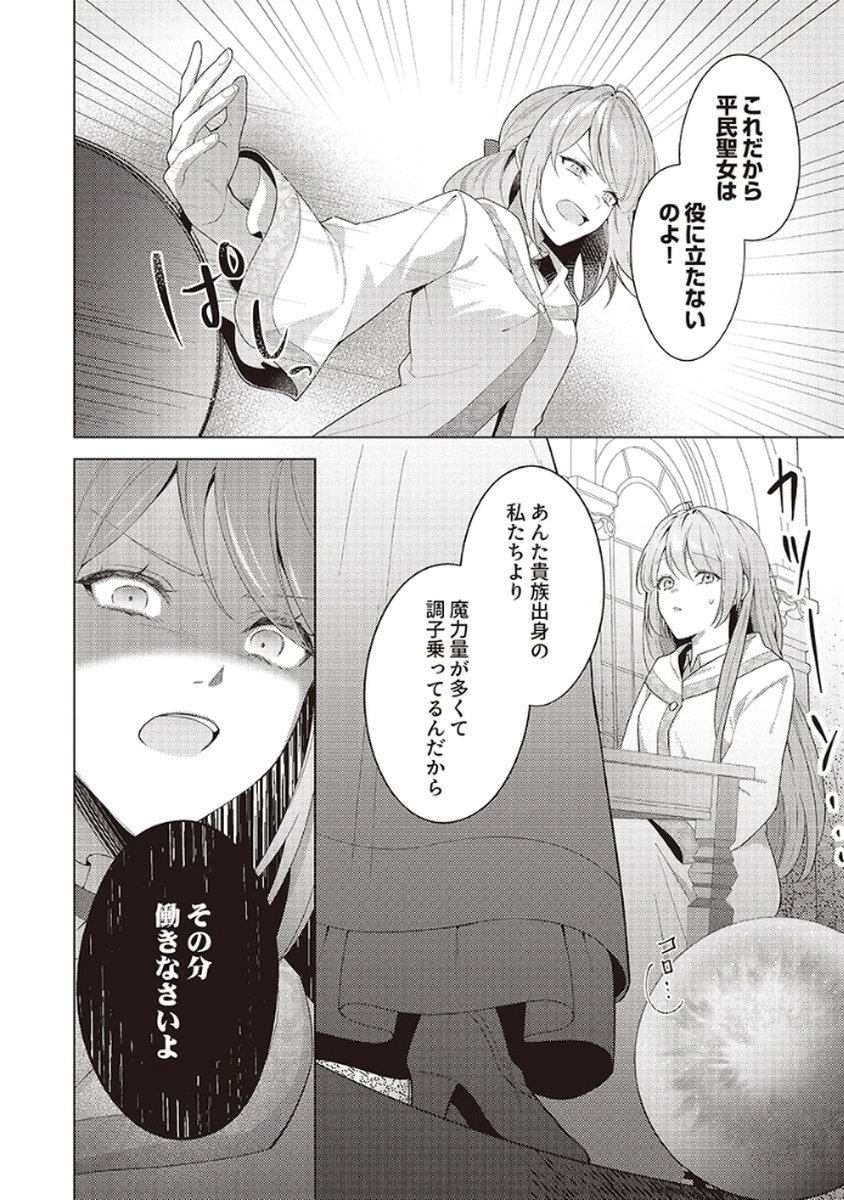 Tatoe Aisarenai Seijo da to Shite mo Chapter 1 4ページ