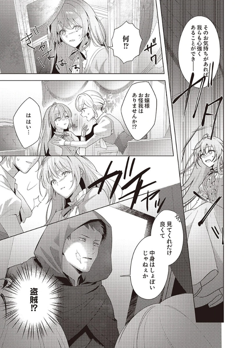 Tatoe Aisarenai Seijo da to Shite mo Chapter 1 31ページ