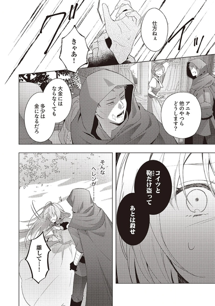 Tatoe Aisarenai Seijo da to Shite mo Chapter 1 32ページ