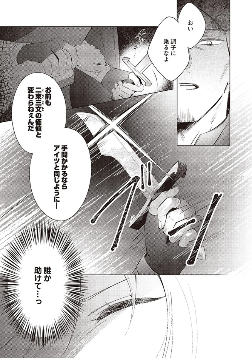 Tatoe Aisarenai Seijo da to Shite mo Chapter 1 33ページ