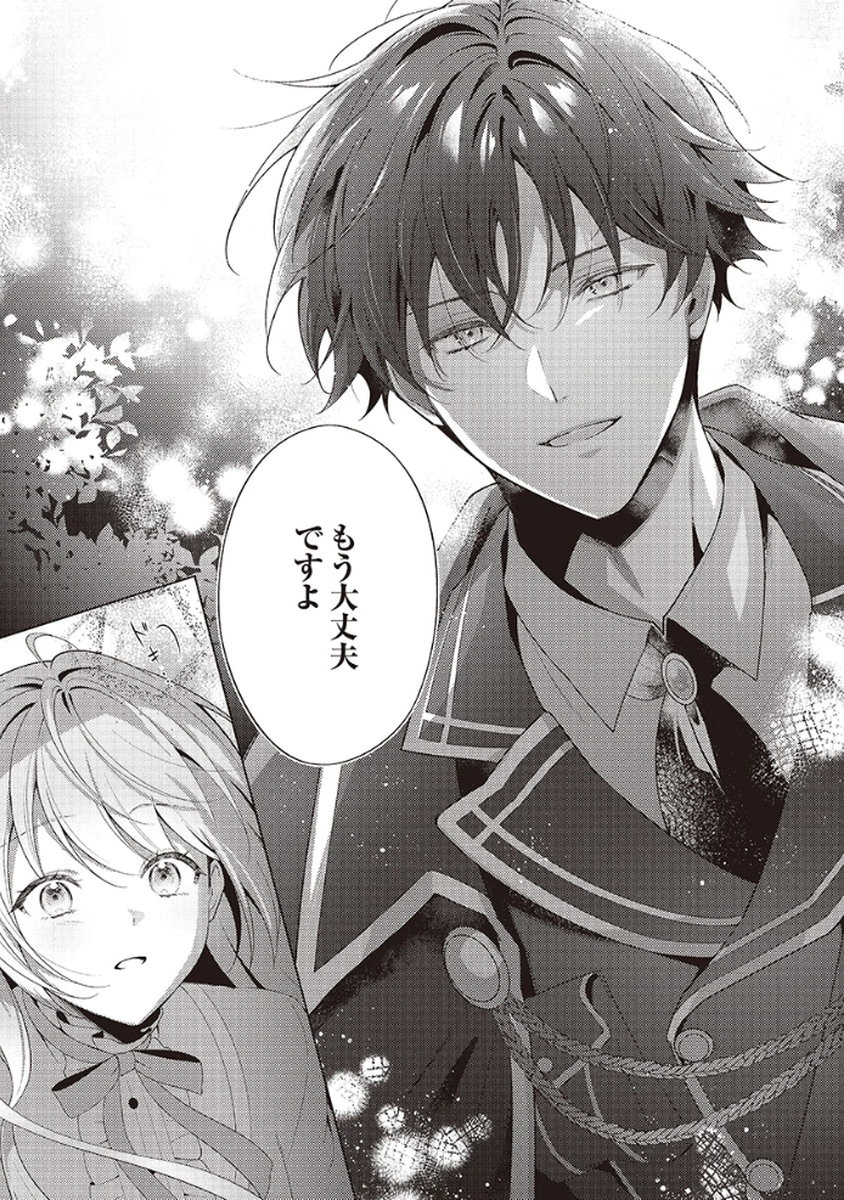 Tatoe Aisarenai Seijo da to Shite mo Chapter 1 35ページ