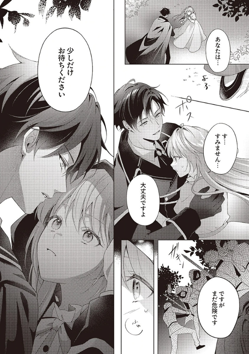 Tatoe Aisarenai Seijo da to Shite mo Chapter 1 36ページ