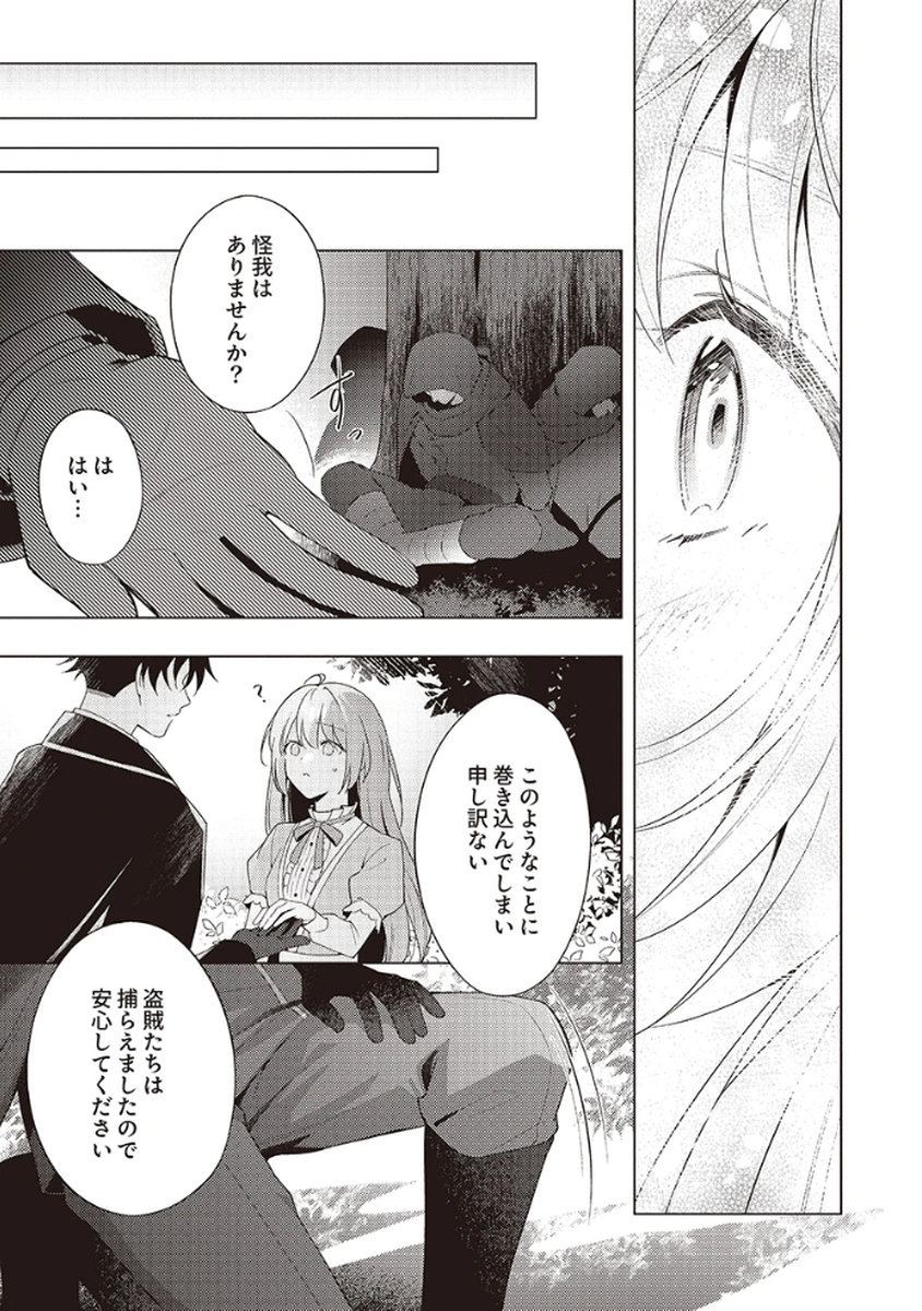 Tatoe Aisarenai Seijo da to Shite mo Chapter 1 37ページ