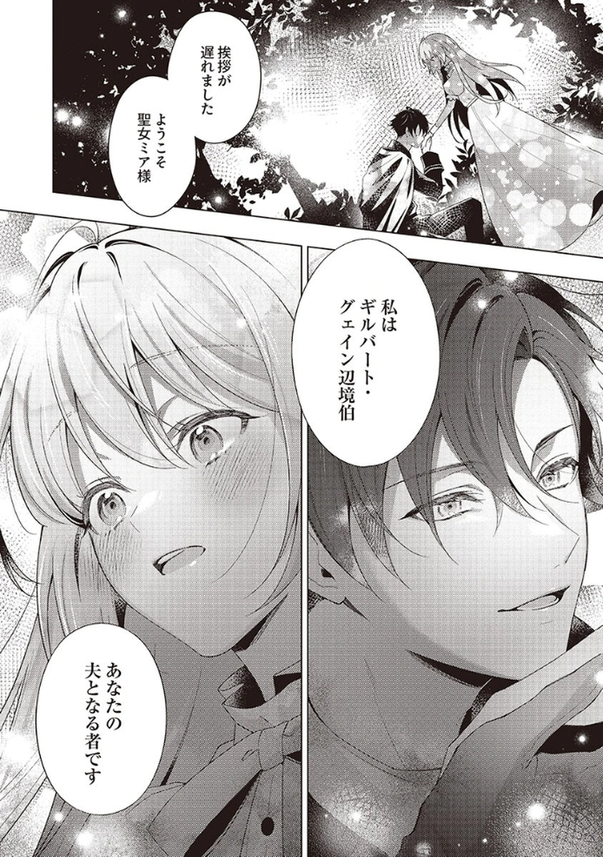 Tatoe Aisarenai Seijo da to Shite mo Chapter 1 38ページ