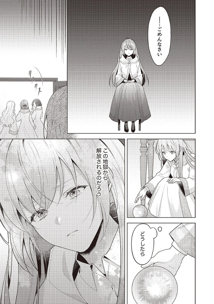 Tatoe Aisarenai Seijo da to Shite mo Chapter 1 5ページ