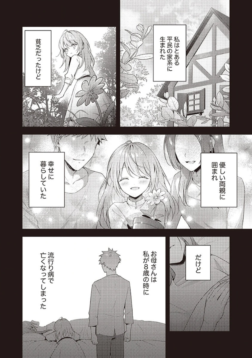 Tatoe Aisarenai Seijo da to Shite mo Chapter 1 6ページ