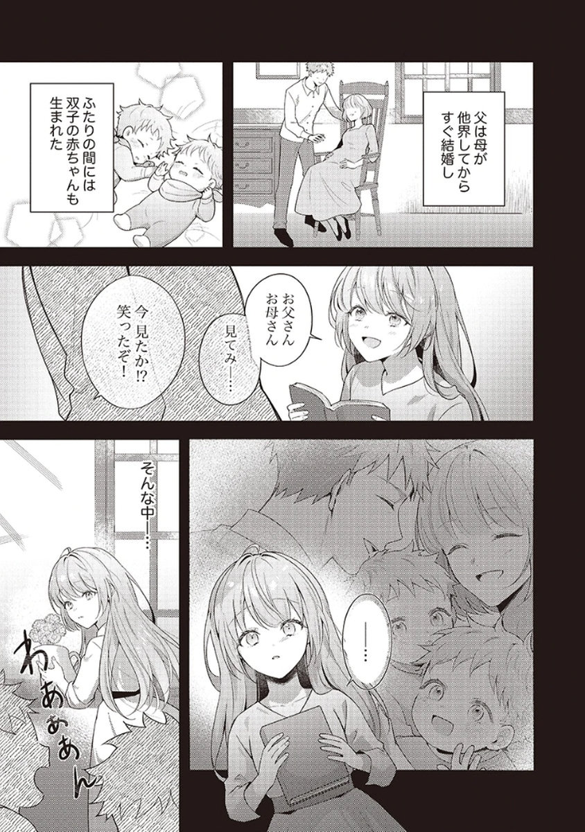 Tatoe Aisarenai Seijo da to Shite mo Chapter 1 7ページ