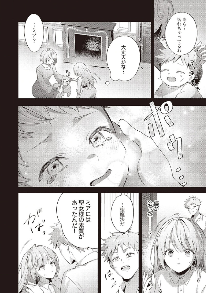 Tatoe Aisarenai Seijo da to Shite mo Chapter 1 8ページ