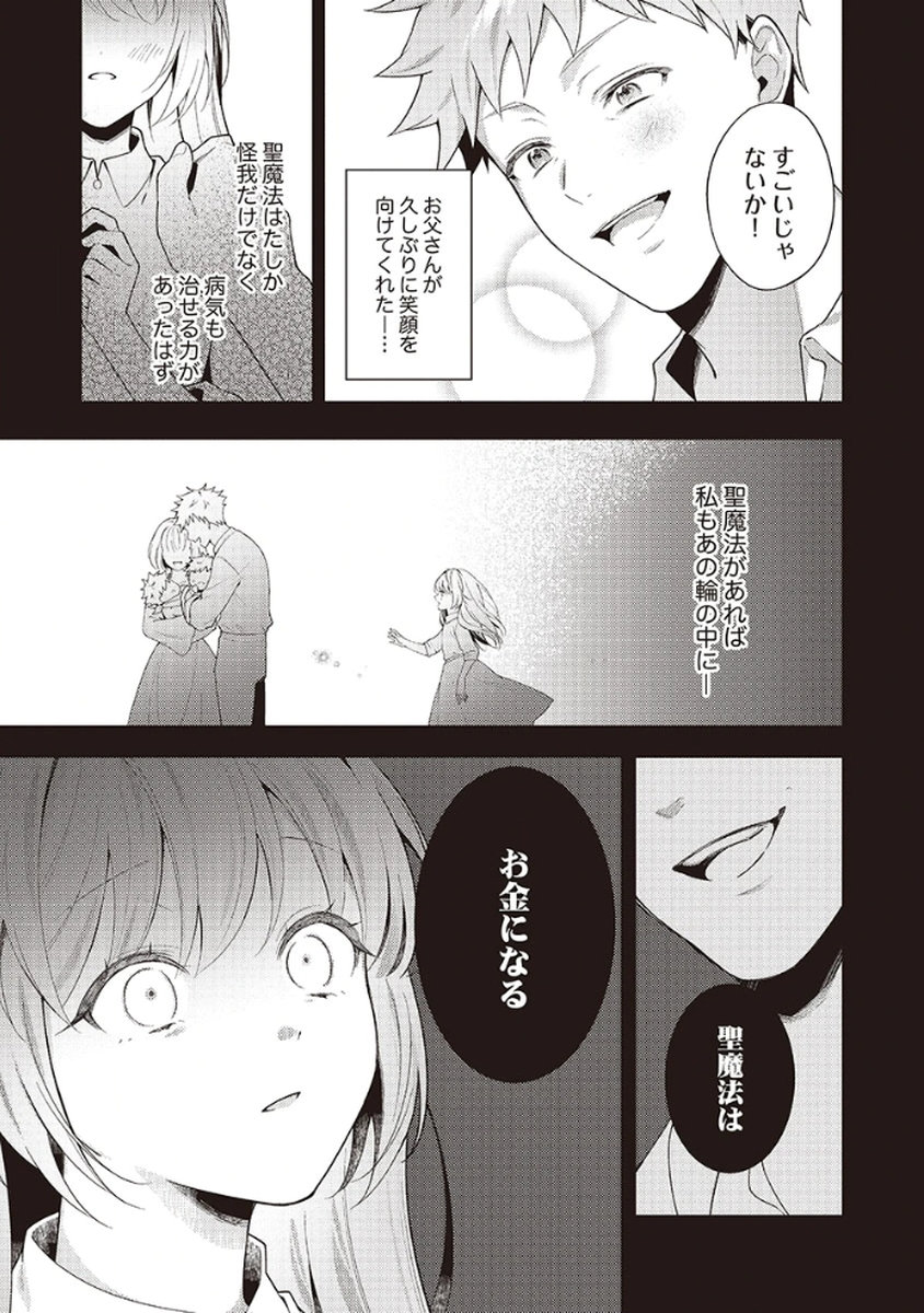 Tatoe Aisarenai Seijo da to Shite mo Chapter 1 9ページ