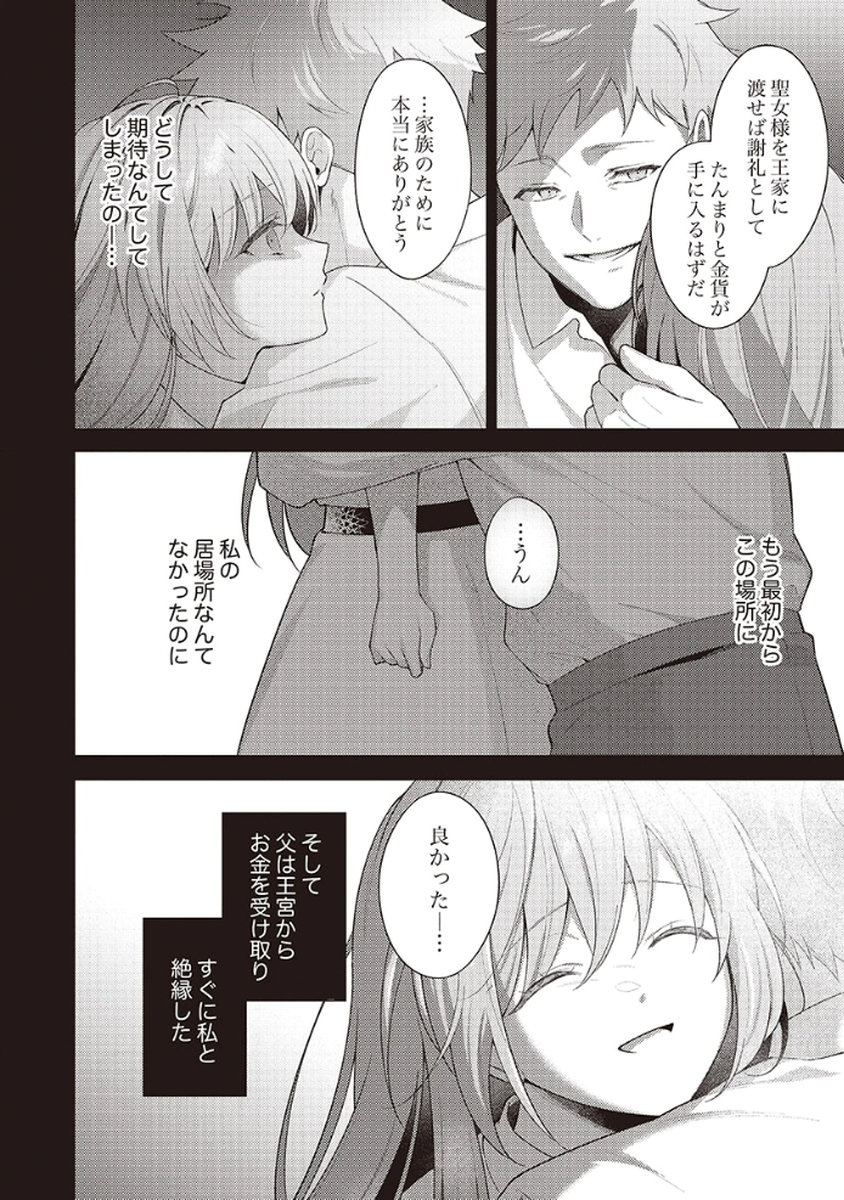 Tatoe Aisarenai Seijo da to Shite mo Chapter 1 10ページ