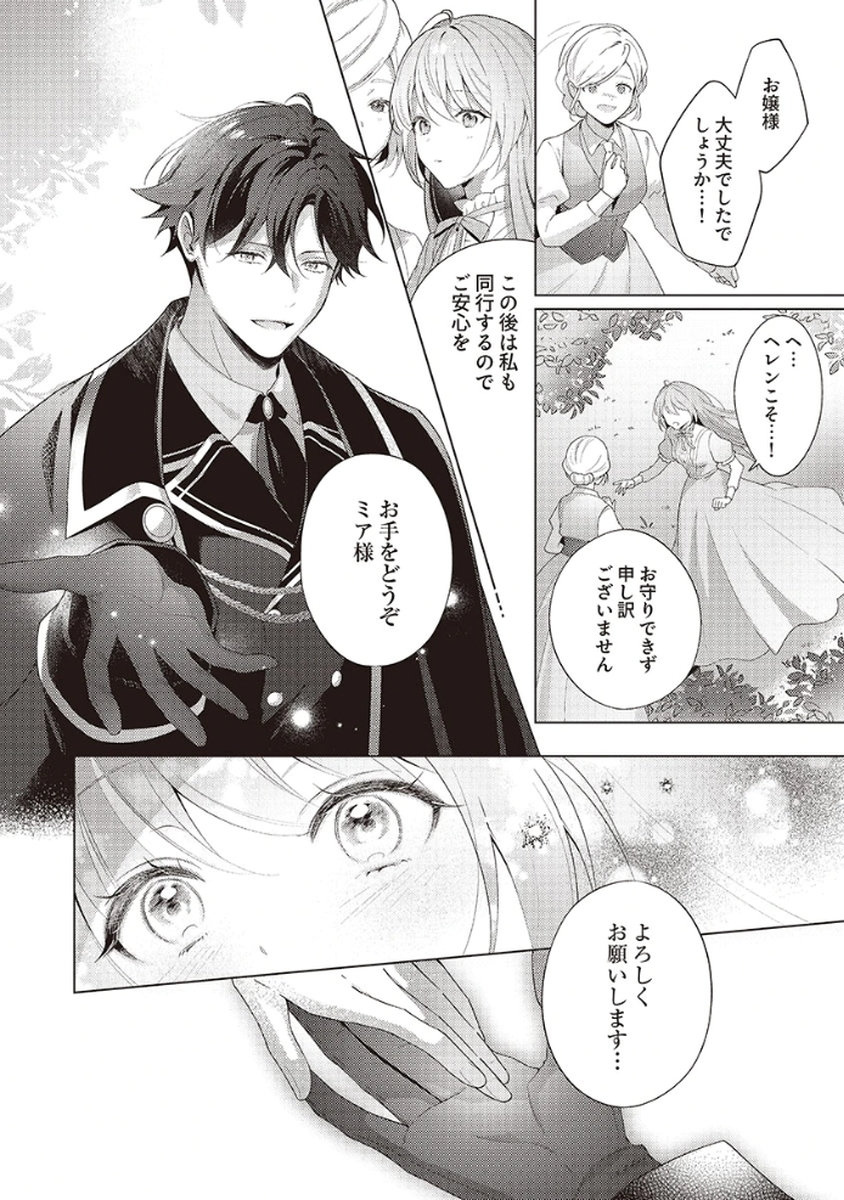 Tatoe Aisarenai Seijo da to Shite mo Chapter 2 2ページ