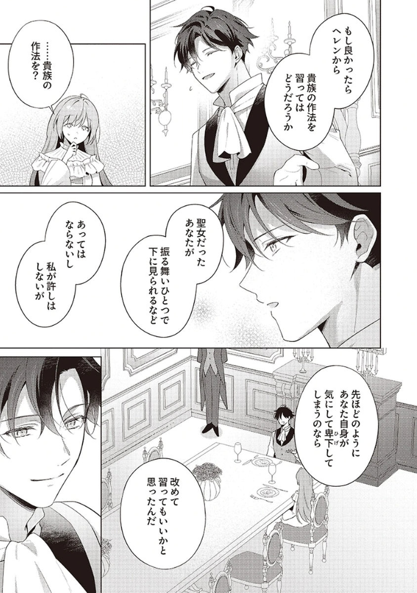 Tatoe Aisarenai Seijo da to Shite mo Chapter 2 11ページ
