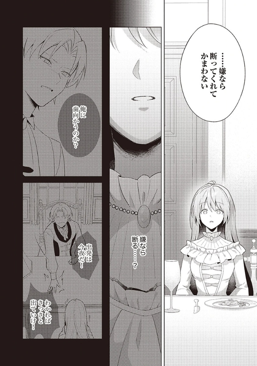 Tatoe Aisarenai Seijo da to Shite mo Chapter 2 12ページ