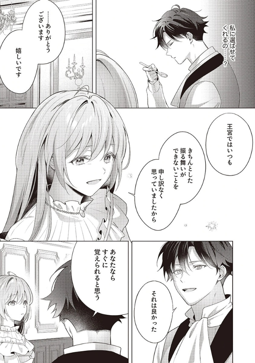Tatoe Aisarenai Seijo da to Shite mo Chapter 2 13ページ