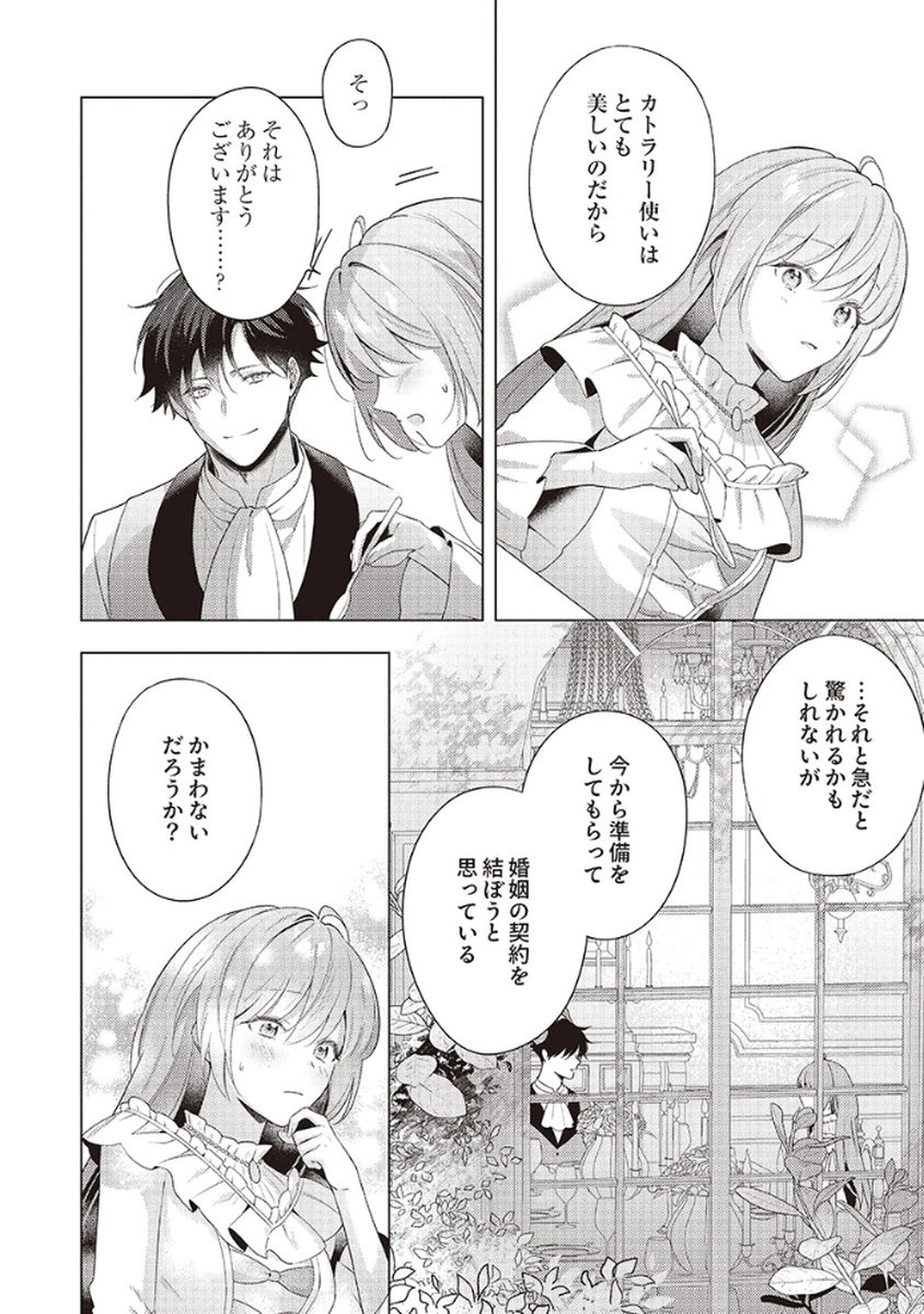 Tatoe Aisarenai Seijo da to Shite mo Chapter 2 14ページ