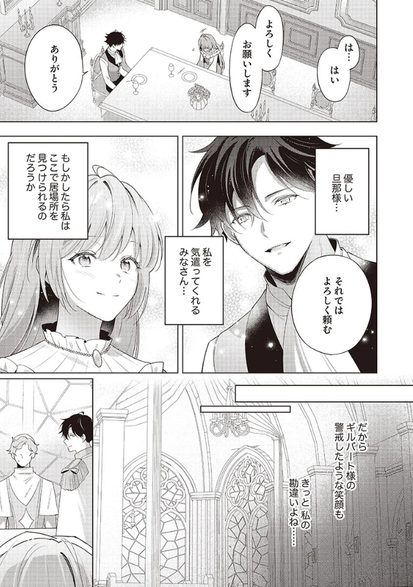 Tatoe Aisarenai Seijo da to Shite mo Chapter 2 15ページ