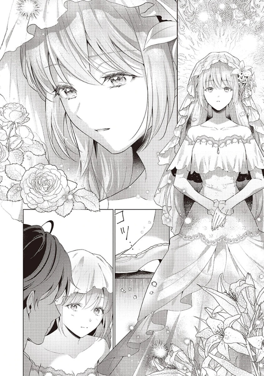Tatoe Aisarenai Seijo da to Shite mo Chapter 2 16ページ