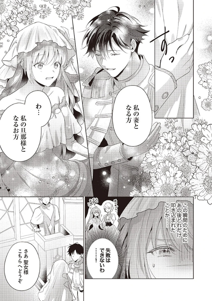 Tatoe Aisarenai Seijo da to Shite mo Chapter 2 17ページ