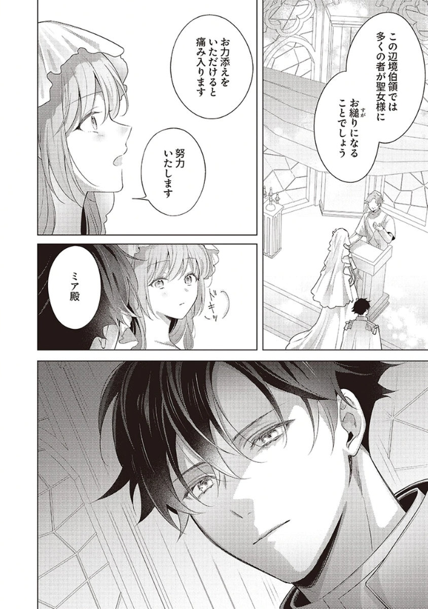 Tatoe Aisarenai Seijo da to Shite mo Chapter 2 18ページ