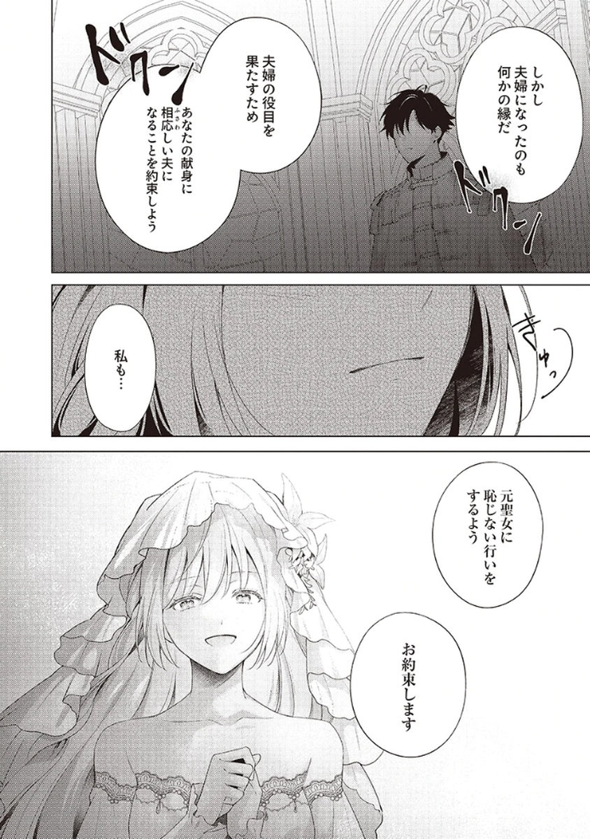 Tatoe Aisarenai Seijo da to Shite mo Chapter 2 20ページ